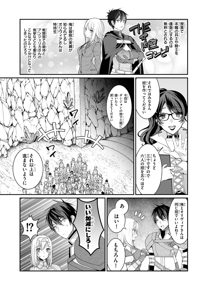 乙女ゲー世界はモブに厳しい世界です Chap 5 - Next Chap 6