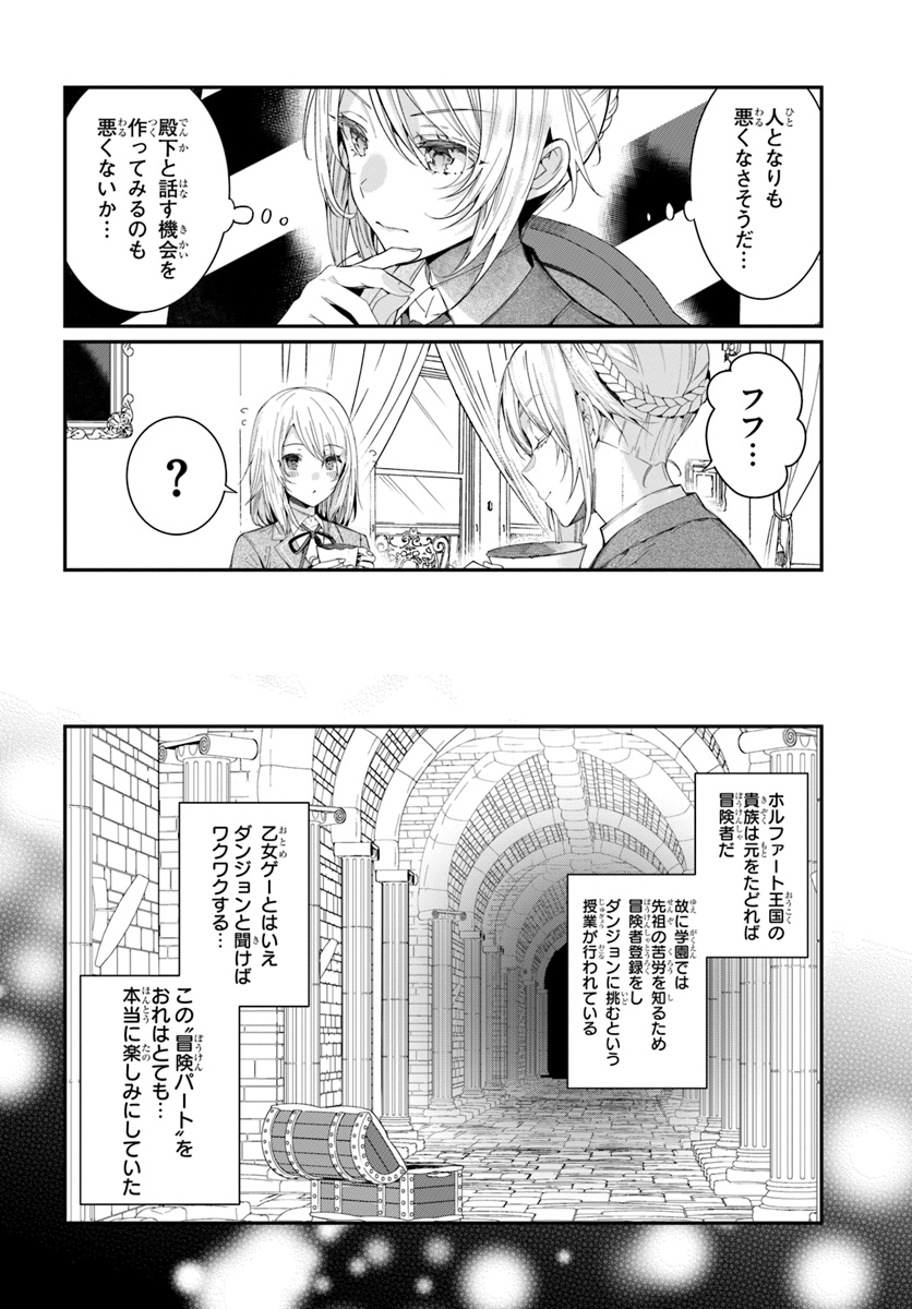 乙女ゲー世界はモブに厳しい世界です Chap 5 - Next Chap 6