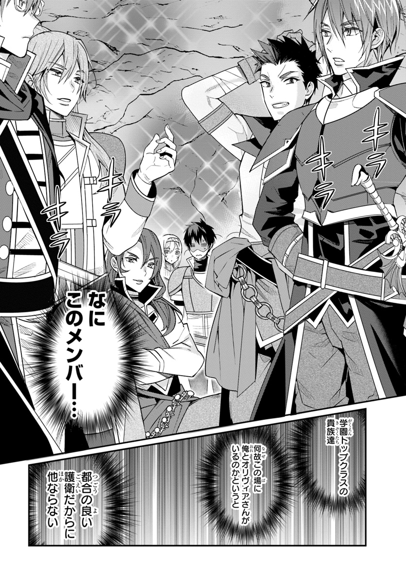乙女ゲー世界はモブに厳しい世界です Chap 5 - Next Chap 6