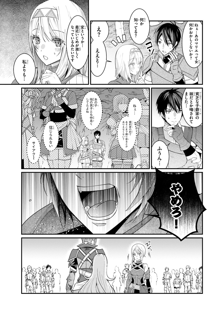 乙女ゲー世界はモブに厳しい世界です Chap 5 - Next Chap 6