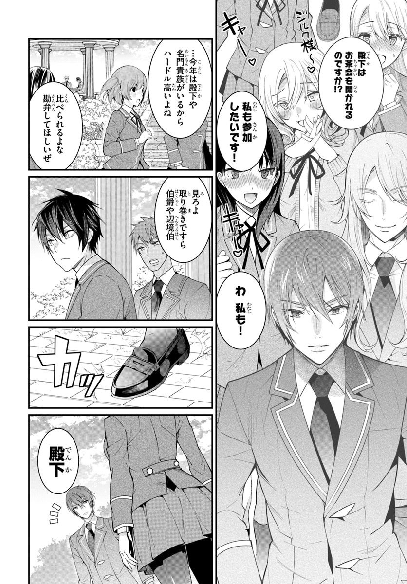 乙女ゲー世界はモブに厳しい世界です Chap 5 - Next Chap 6