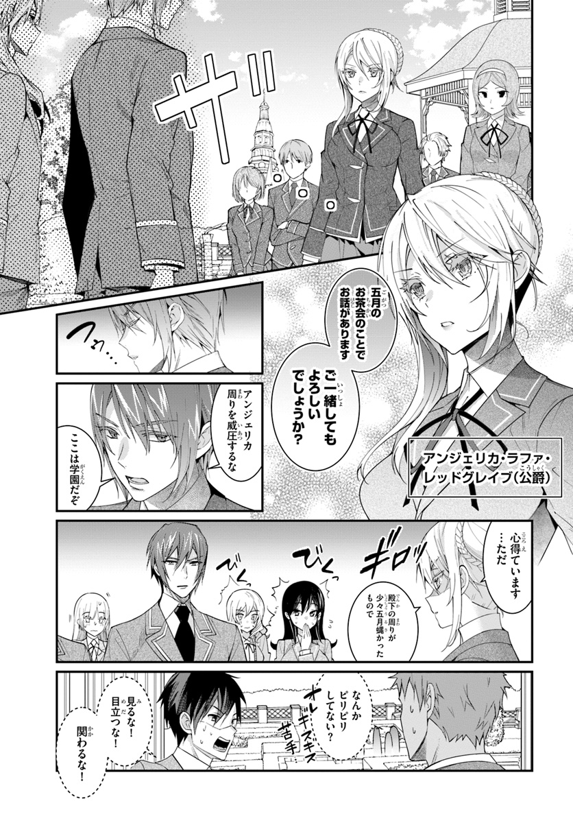 乙女ゲー世界はモブに厳しい世界です Chap 5 - Next Chap 6