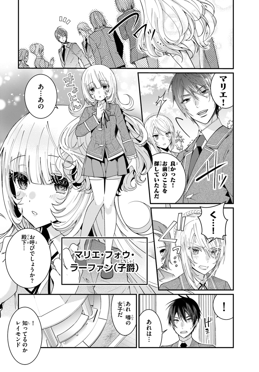 乙女ゲー世界はモブに厳しい世界です Chap 5 - Next Chap 6