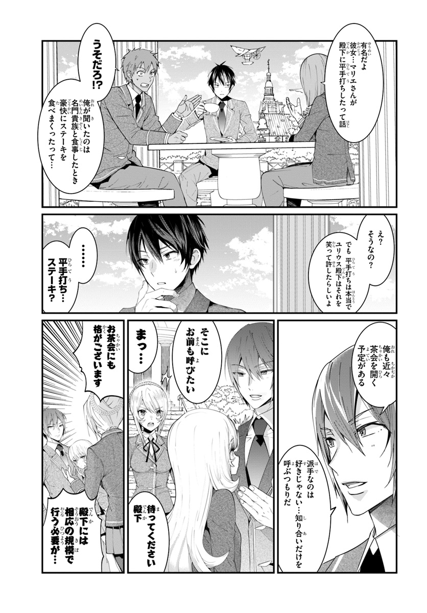 乙女ゲー世界はモブに厳しい世界です Chap 5 - Next Chap 6