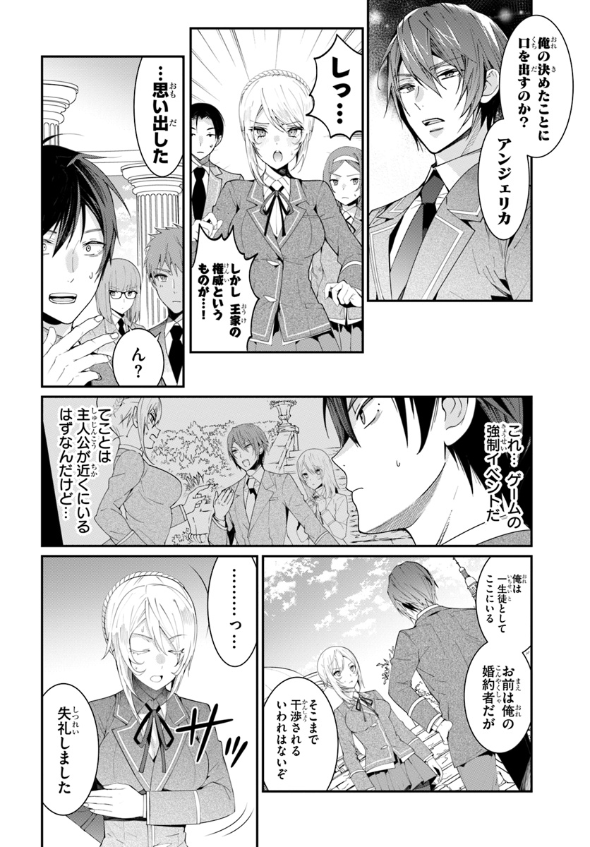 乙女ゲー世界はモブに厳しい世界です Chap 5 - Next Chap 6