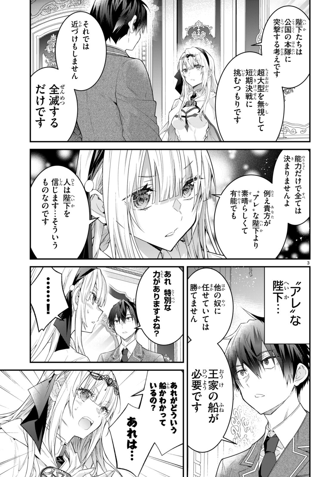 乙女ゲー世界はモブに厳しい世界です Chap 50 - Next Chap 51