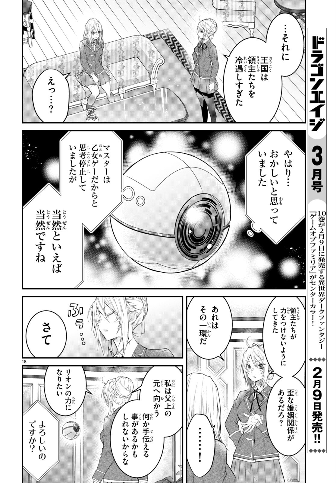 乙女ゲー世界はモブに厳しい世界です Chap 50 - Next Chap 51