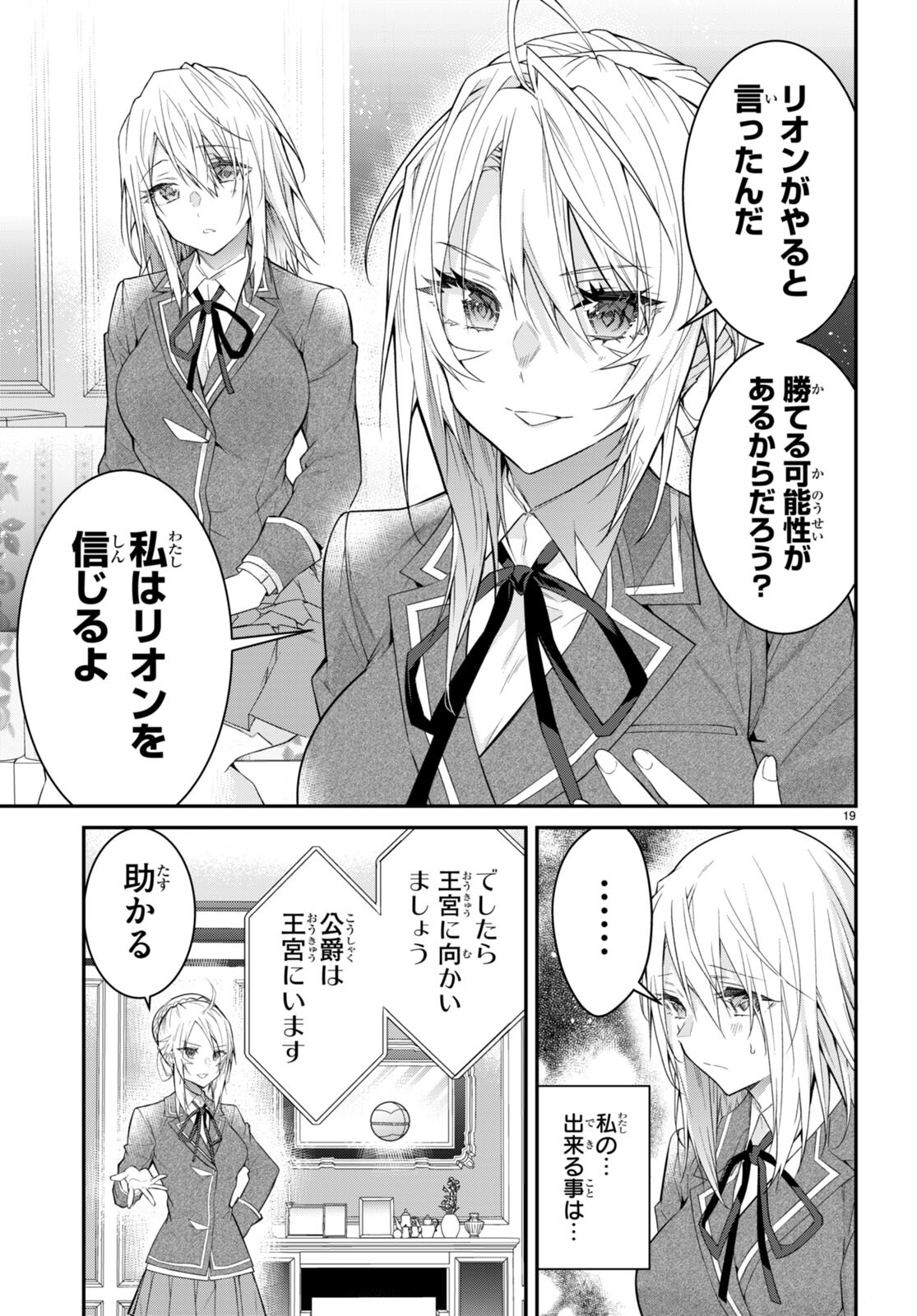 乙女ゲー世界はモブに厳しい世界です Chap 50 - Next Chap 51