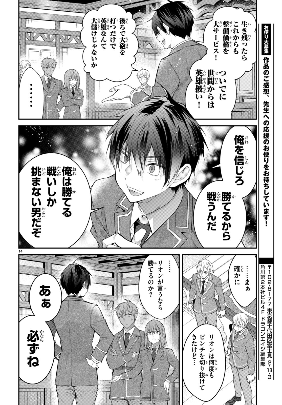 乙女ゲー世界はモブに厳しい世界です Chap 50 - Next Chap 51