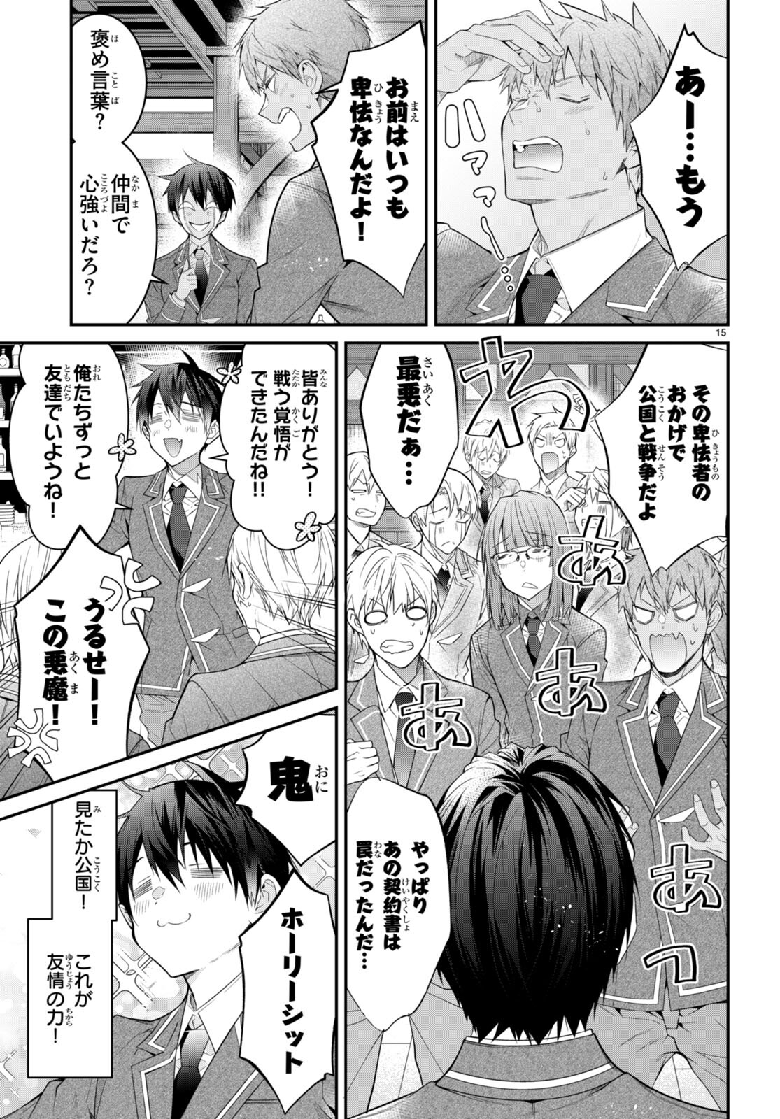 乙女ゲー世界はモブに厳しい世界です Chap 50 - Next Chap 51