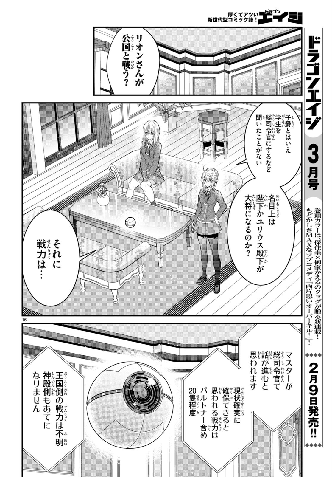 乙女ゲー世界はモブに厳しい世界です Chap 50 - Next Chap 51