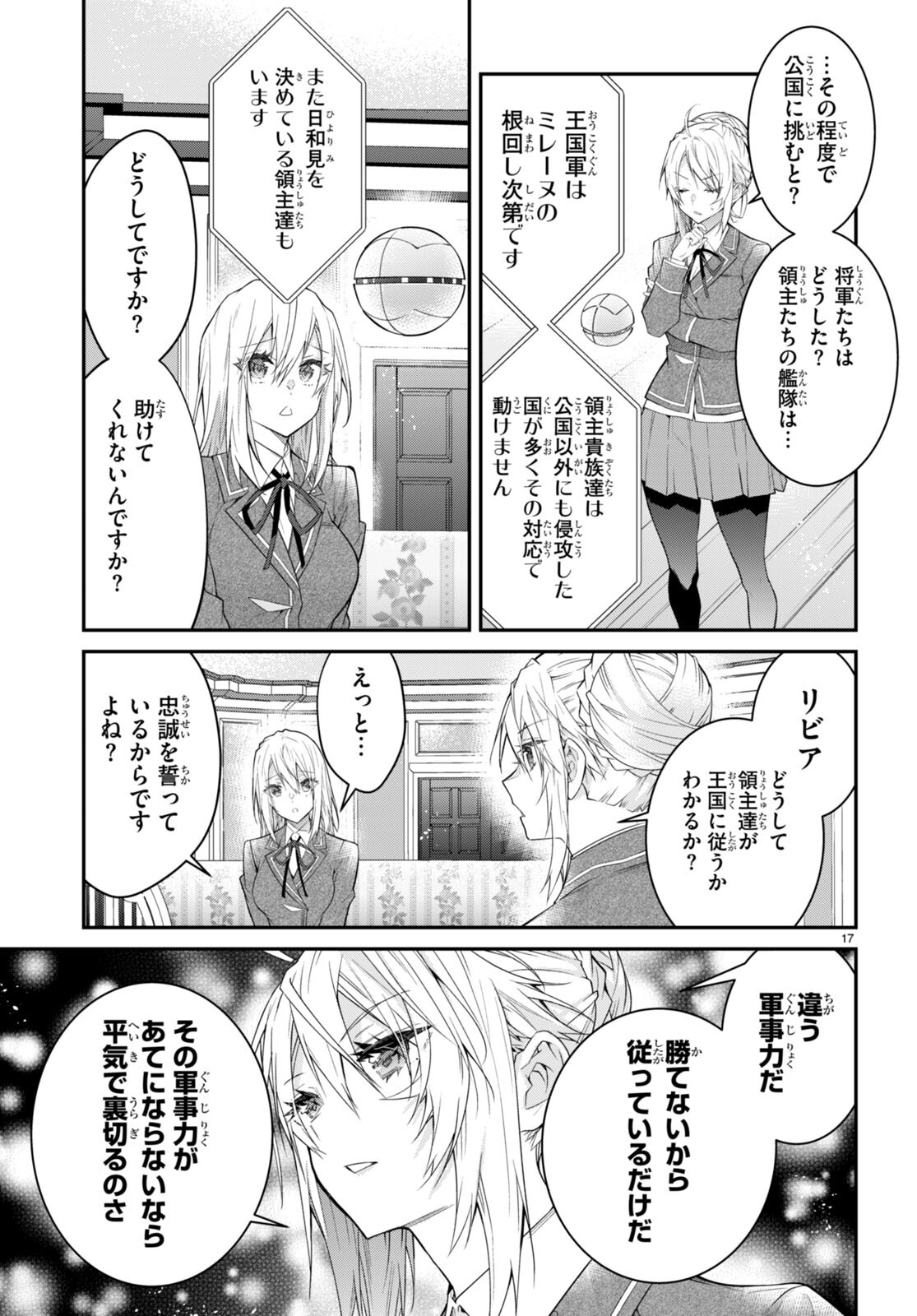 乙女ゲー世界はモブに厳しい世界です Chap 50 - Next Chap 51
