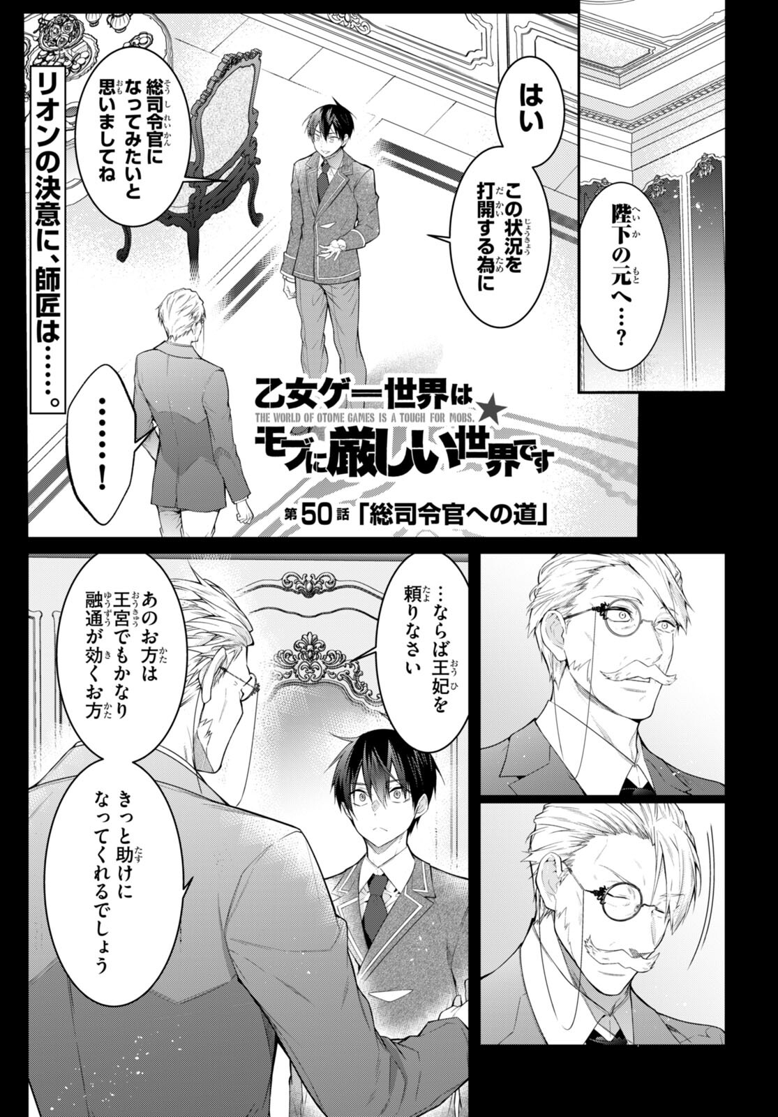 乙女ゲー世界はモブに厳しい世界です Chap 50 - Next Chap 51