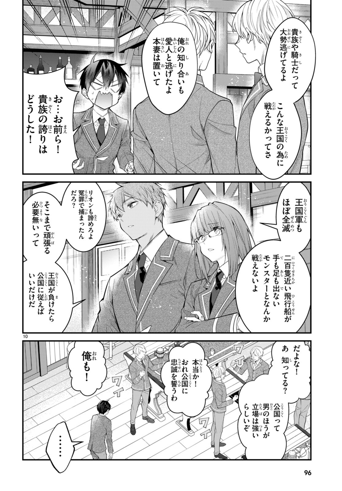 乙女ゲー世界はモブに厳しい世界です Chap 50 - Next Chap 51