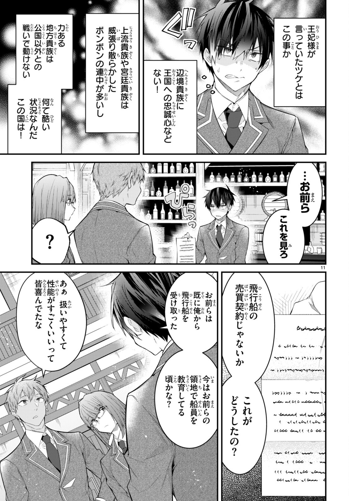 乙女ゲー世界はモブに厳しい世界です Chap 50 - Next Chap 51