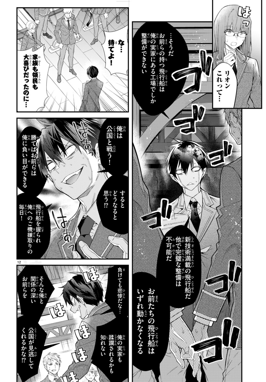 乙女ゲー世界はモブに厳しい世界です Chap 50 - Next Chap 51
