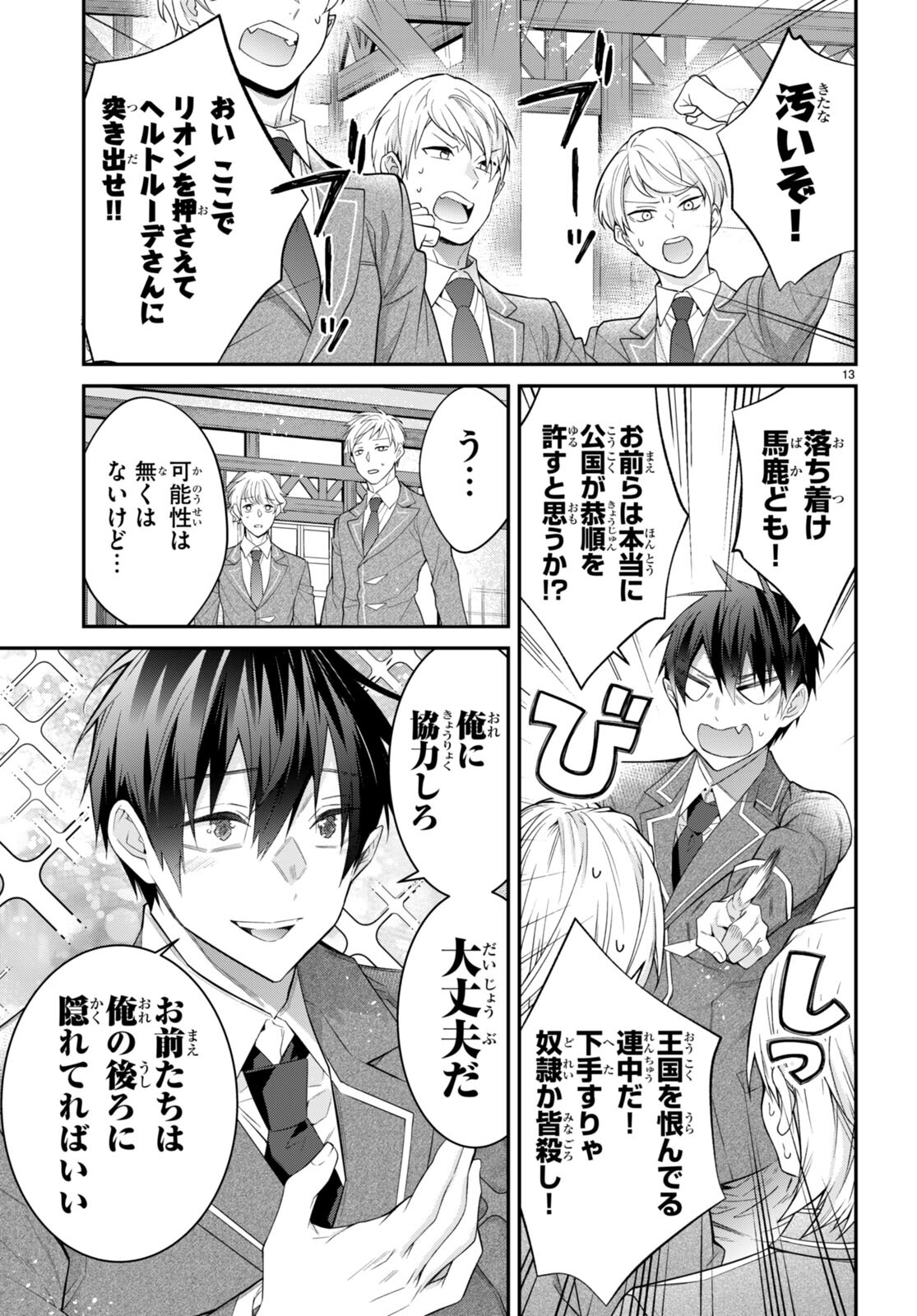 乙女ゲー世界はモブに厳しい世界です Chap 50 - Next Chap 51