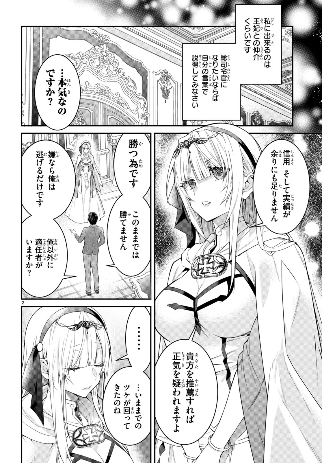 乙女ゲー世界はモブに厳しい世界です Chap 50 - Next Chap 51