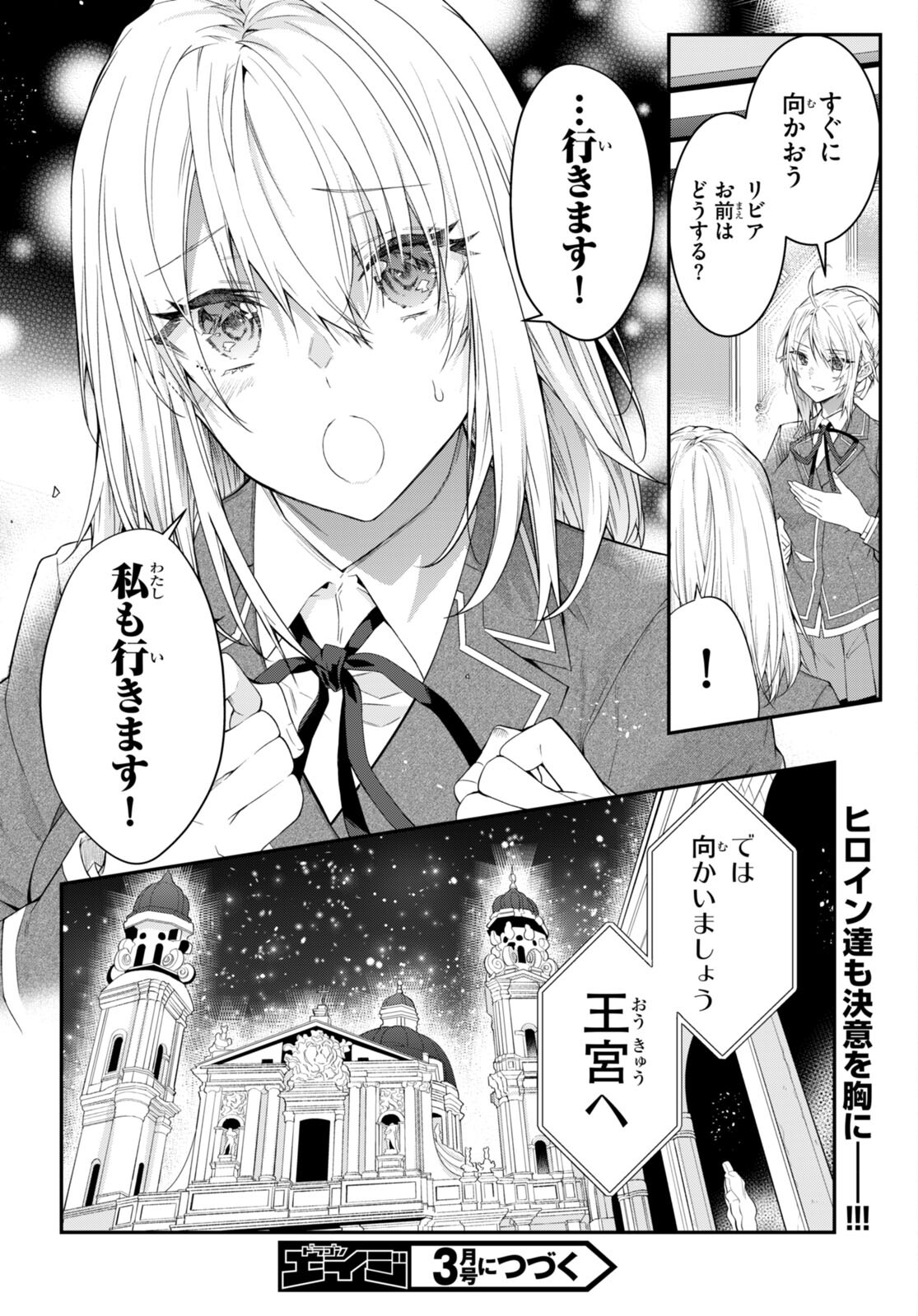 乙女ゲー世界はモブに厳しい世界です Chap 50 - Next Chap 51