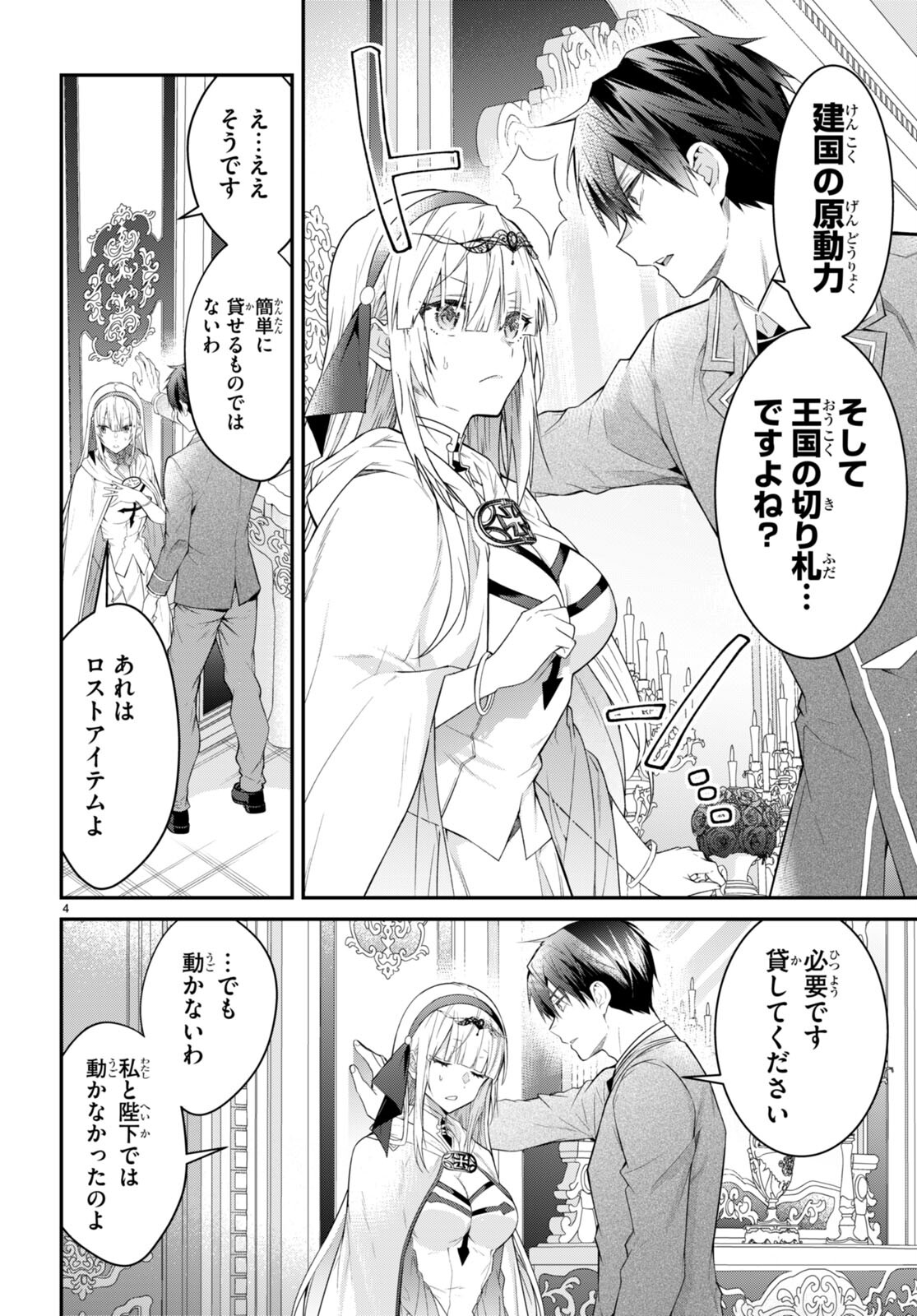 乙女ゲー世界はモブに厳しい世界です Chap 50 - Next Chap 51