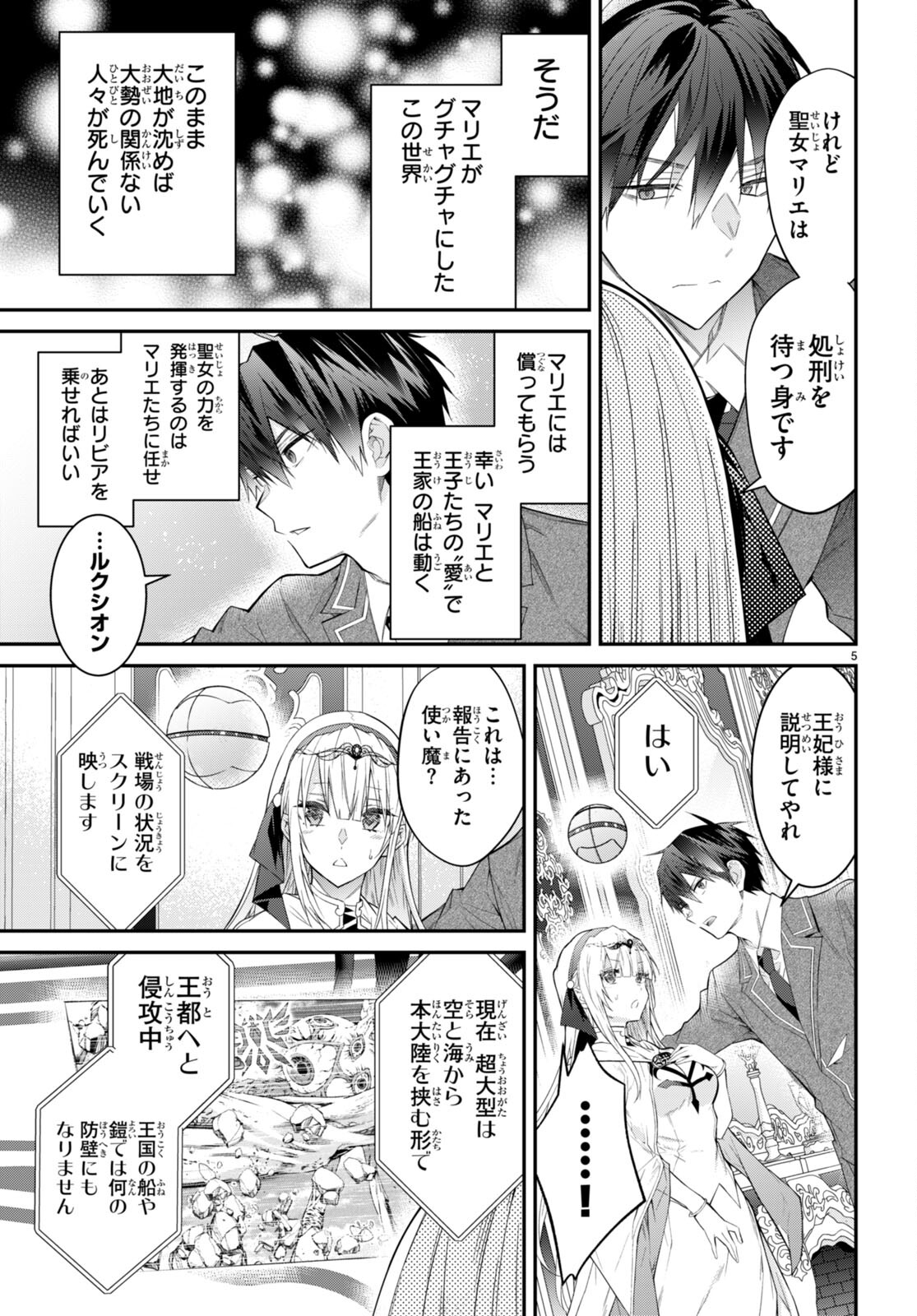 乙女ゲー世界はモブに厳しい世界です Chap 50 - Next Chap 51
