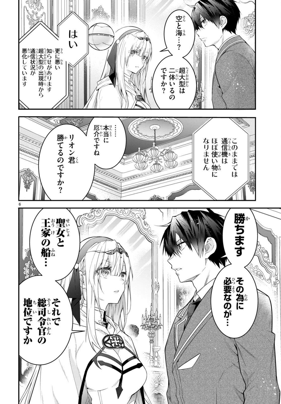 乙女ゲー世界はモブに厳しい世界です Chap 50 - Next Chap 51