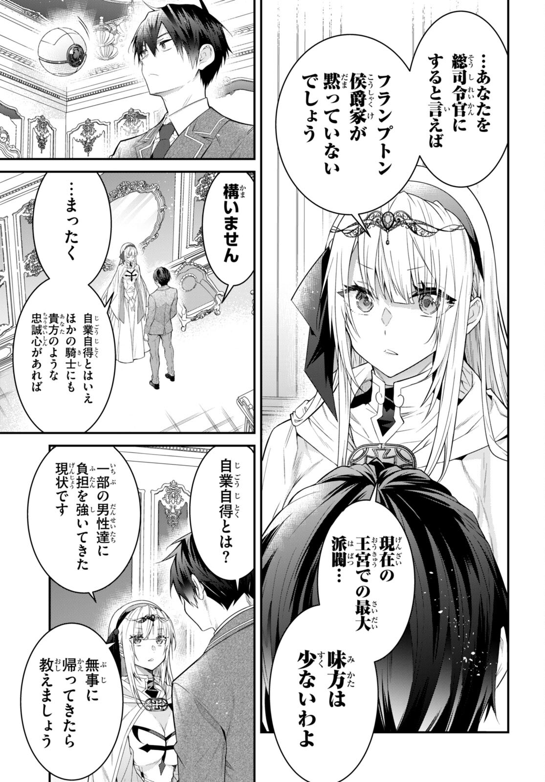 乙女ゲー世界はモブに厳しい世界です Chap 50 - Next Chap 51