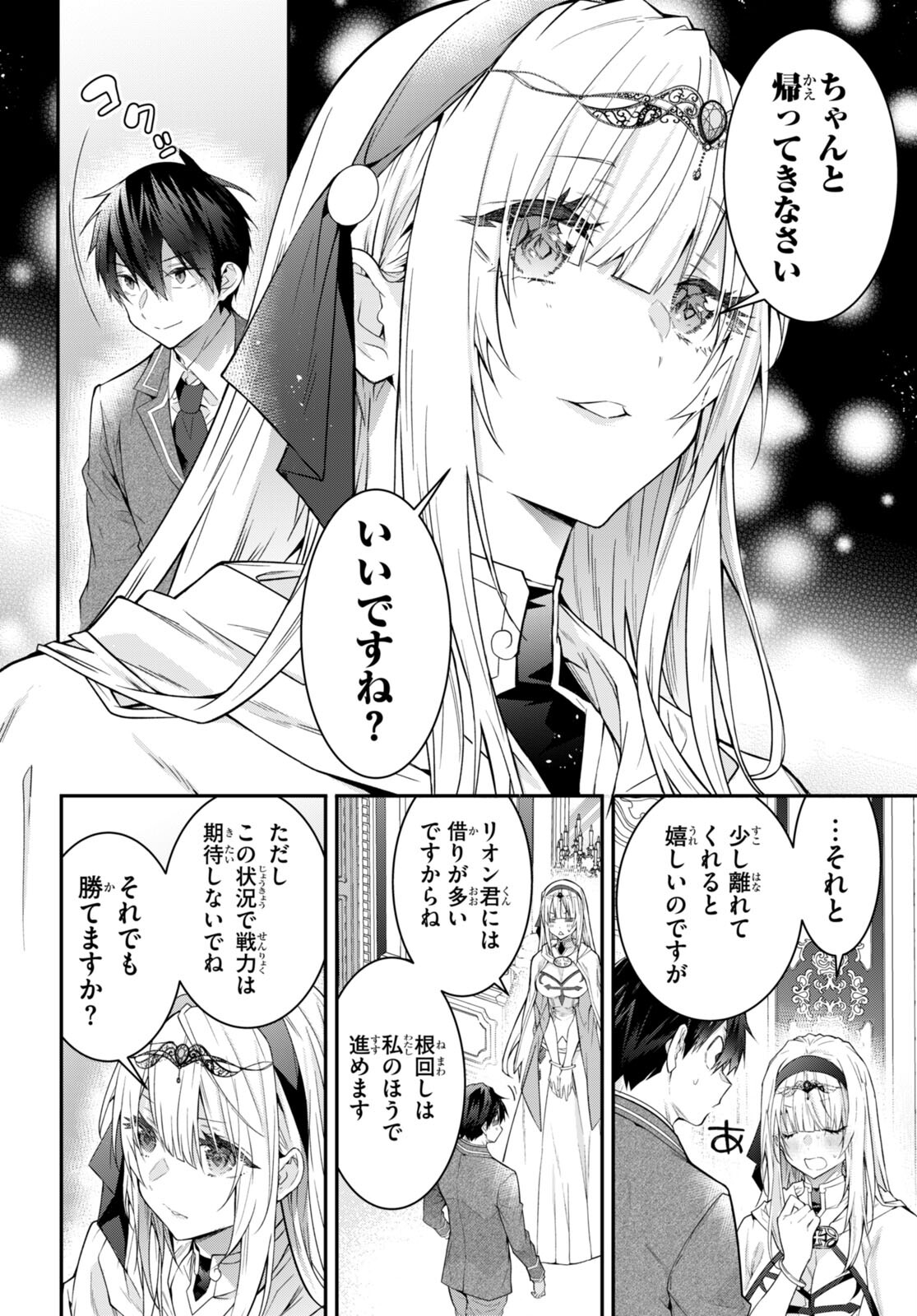 乙女ゲー世界はモブに厳しい世界です Chap 50 - Next Chap 51