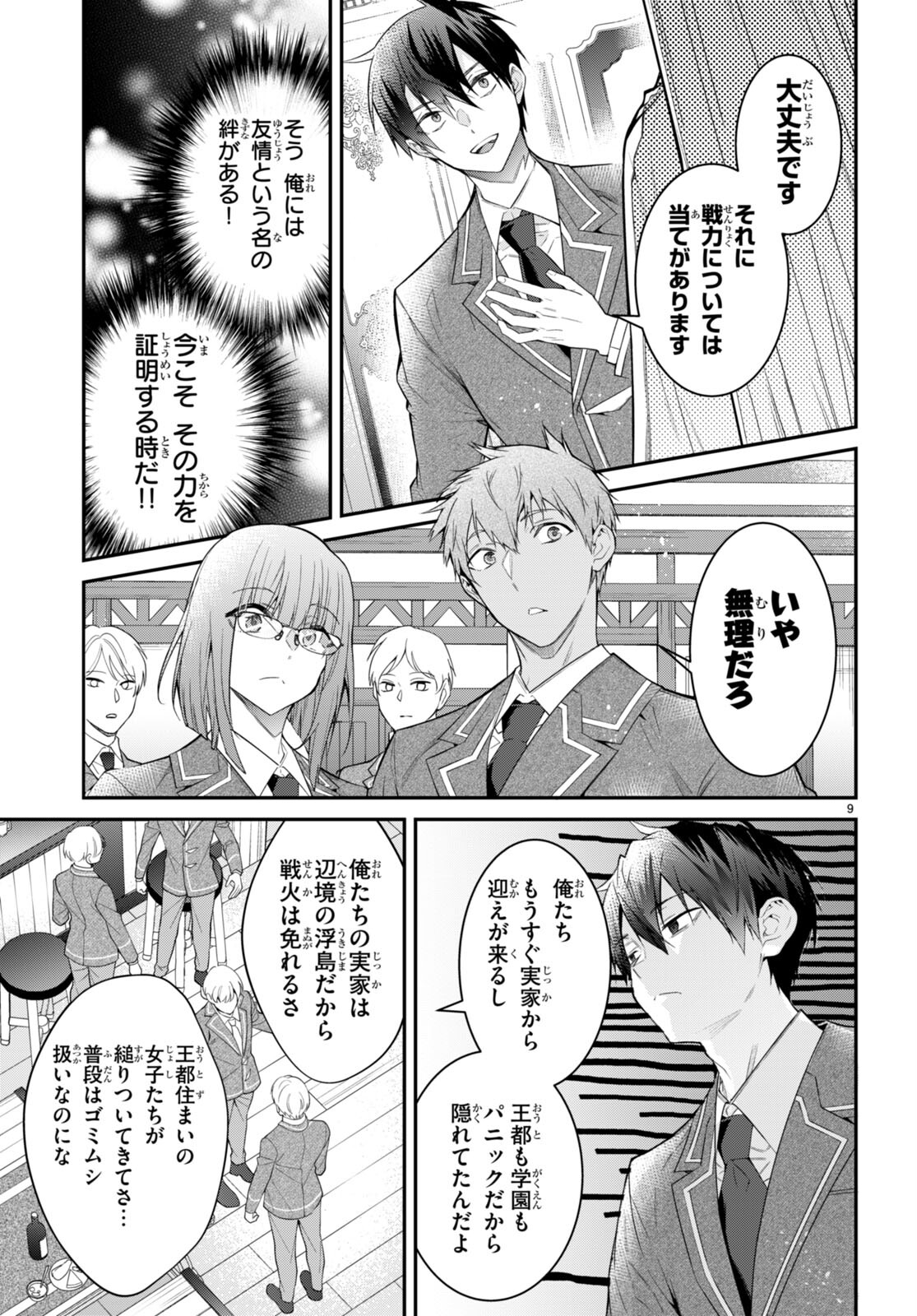 乙女ゲー世界はモブに厳しい世界です Chap 50 - Next Chap 51