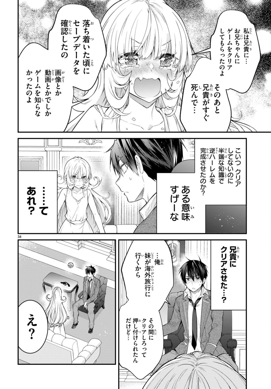 乙女ゲー世界はモブに厳しい世界です Chap 51 - Next Chap 52