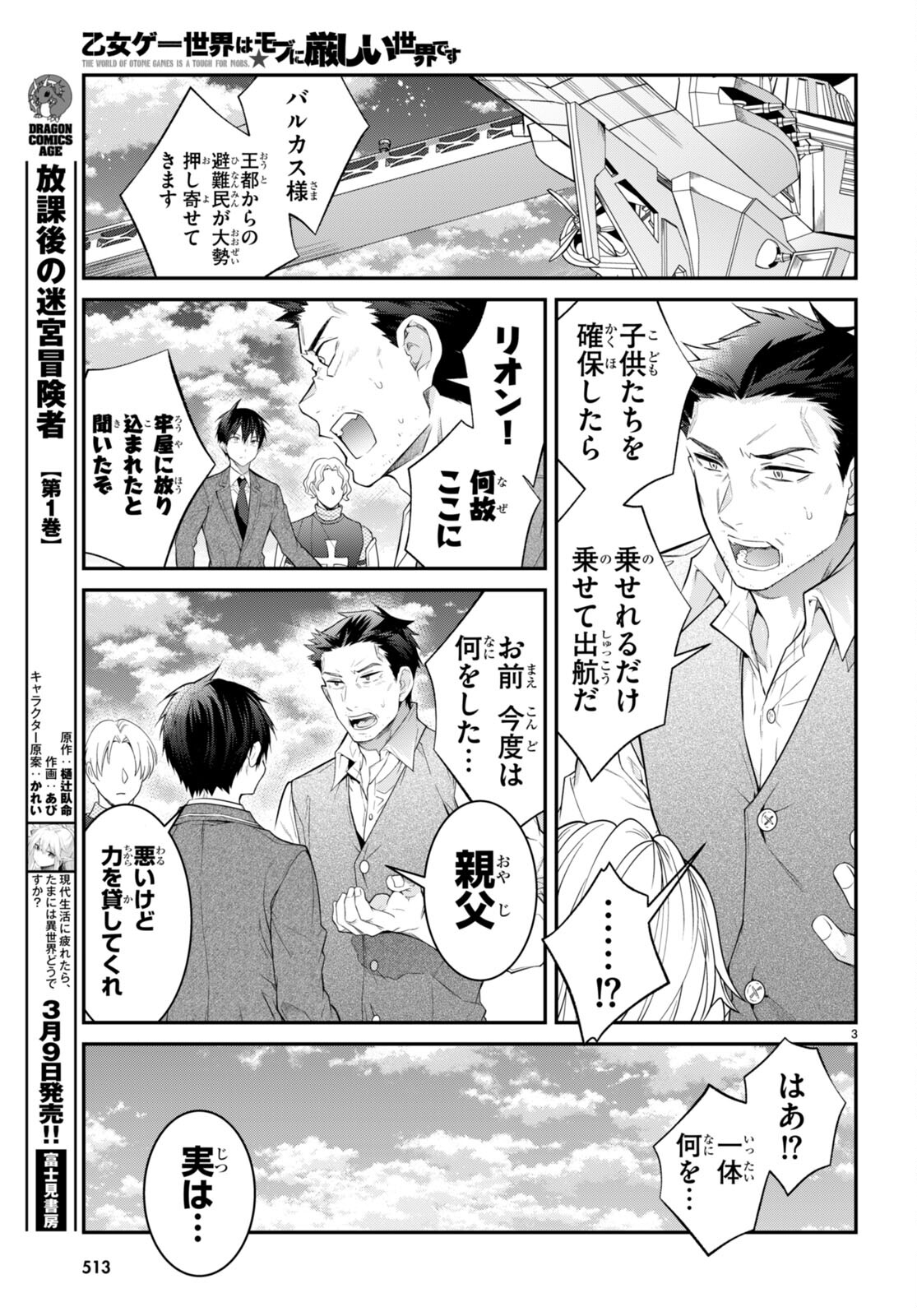 乙女ゲー世界はモブに厳しい世界です Chap 51 - Next Chap 52
