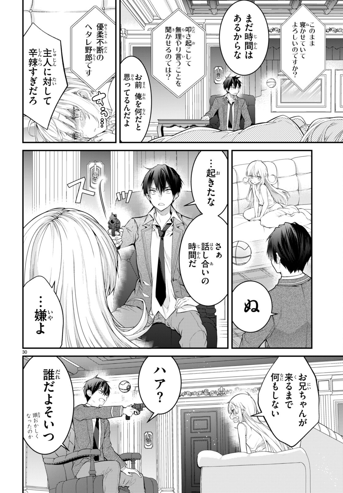 乙女ゲー世界はモブに厳しい世界です Chap 51 - Next Chap 52