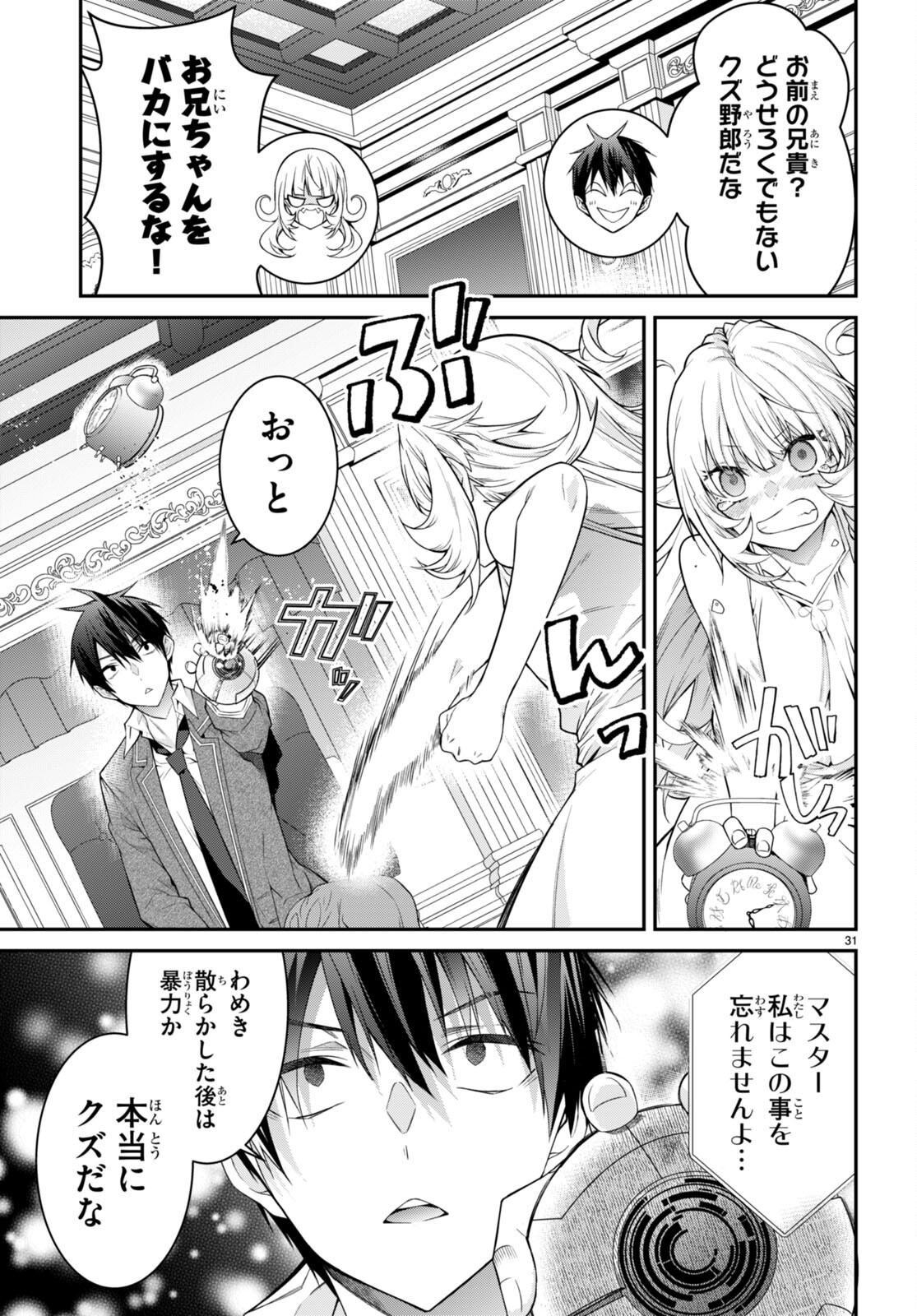 乙女ゲー世界はモブに厳しい世界です Chap 51 - Next Chap 52