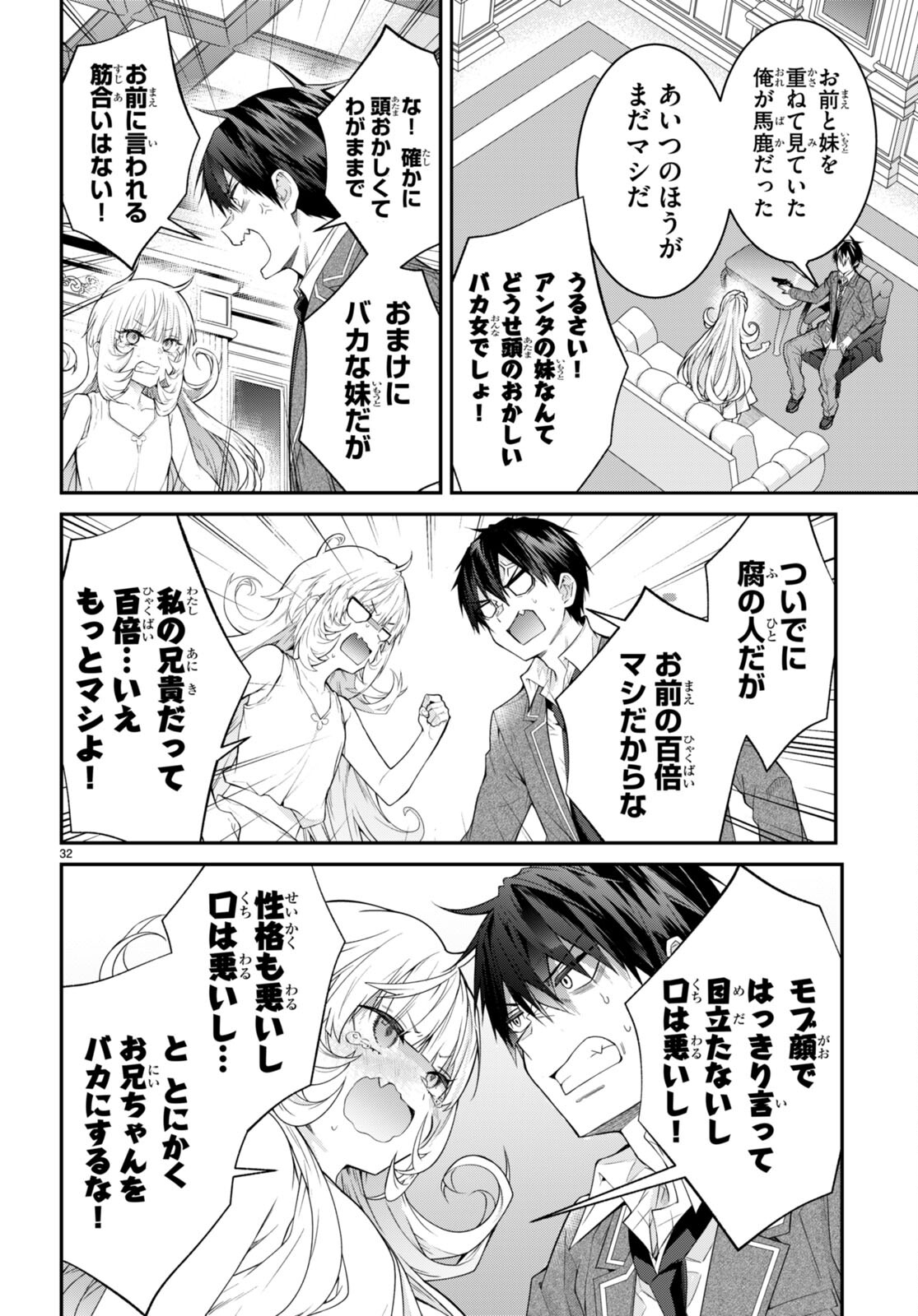 乙女ゲー世界はモブに厳しい世界です Chap 51 - Next Chap 52