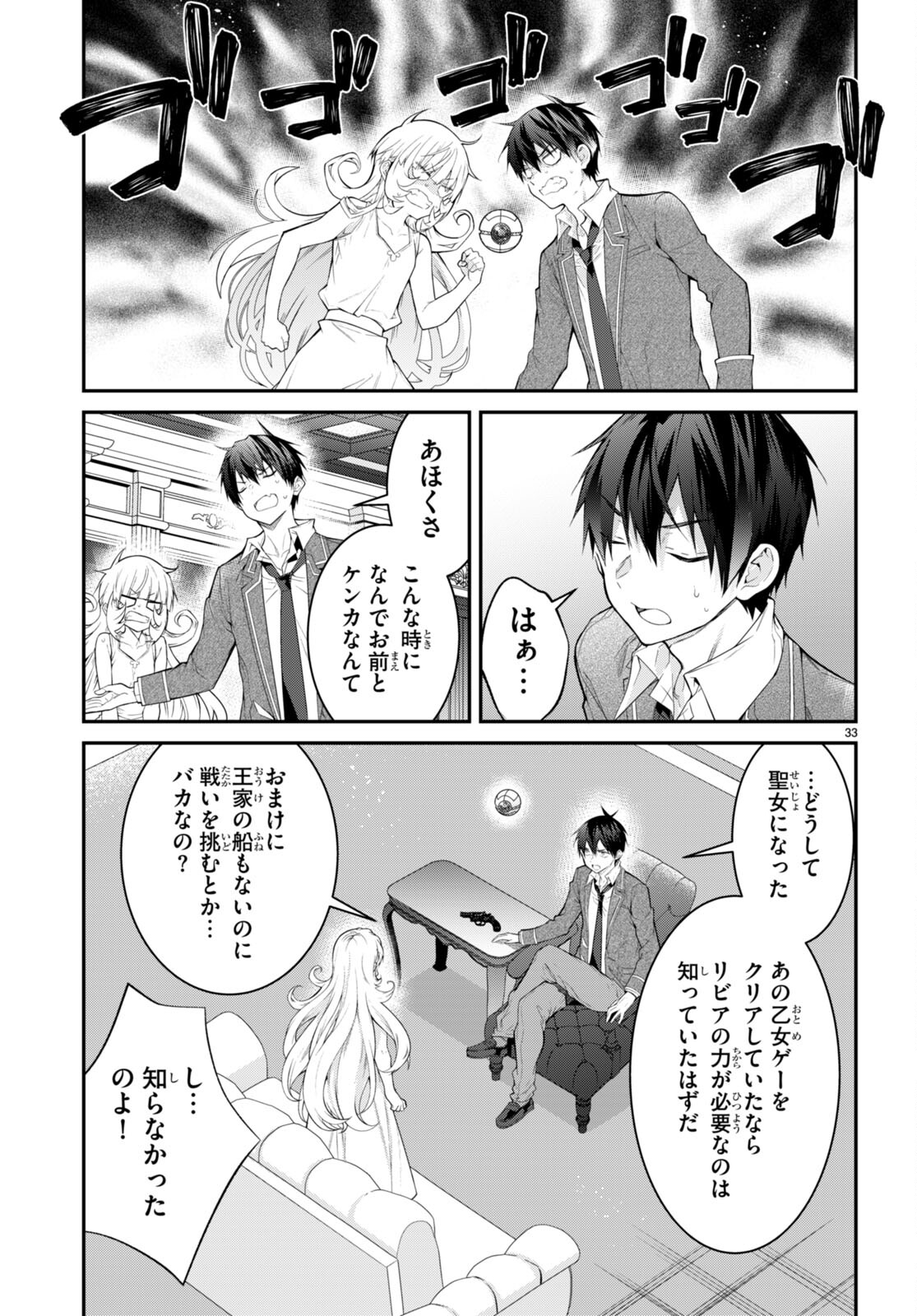 乙女ゲー世界はモブに厳しい世界です Chap 51 - Next Chap 52