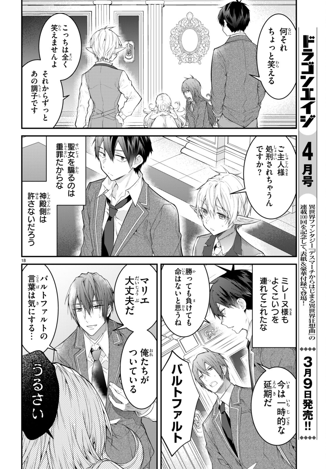 乙女ゲー世界はモブに厳しい世界です Chap 51 - Next Chap 52