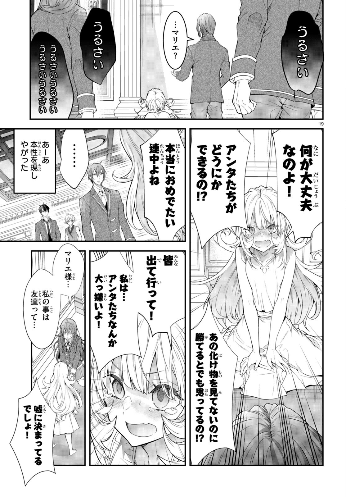 乙女ゲー世界はモブに厳しい世界です Chap 51 - Next Chap 52