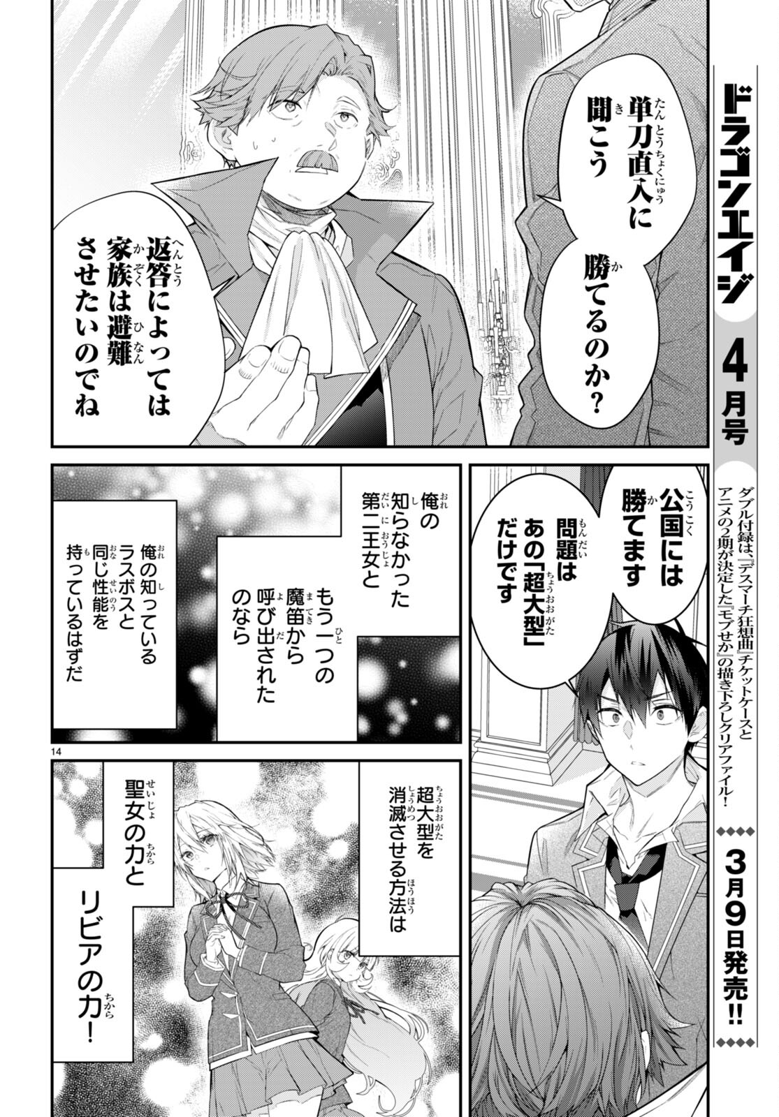 乙女ゲー世界はモブに厳しい世界です Chap 51 - Next Chap 52
