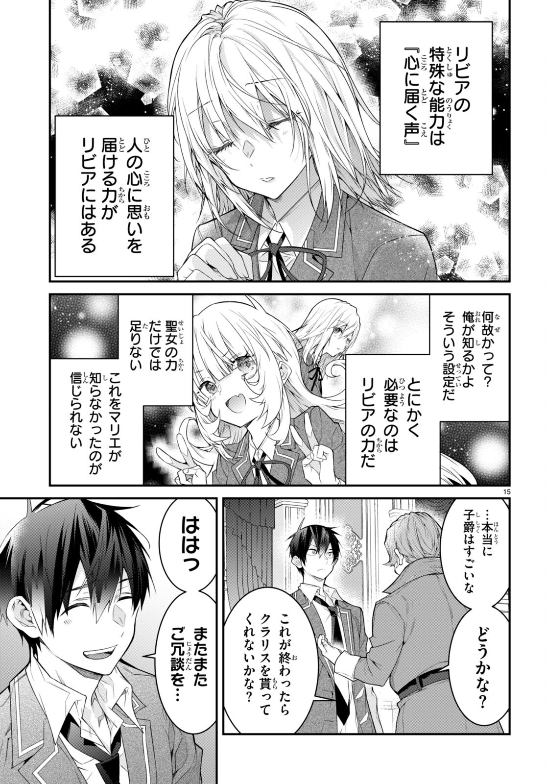 乙女ゲー世界はモブに厳しい世界です Chap 51 - Next Chap 52