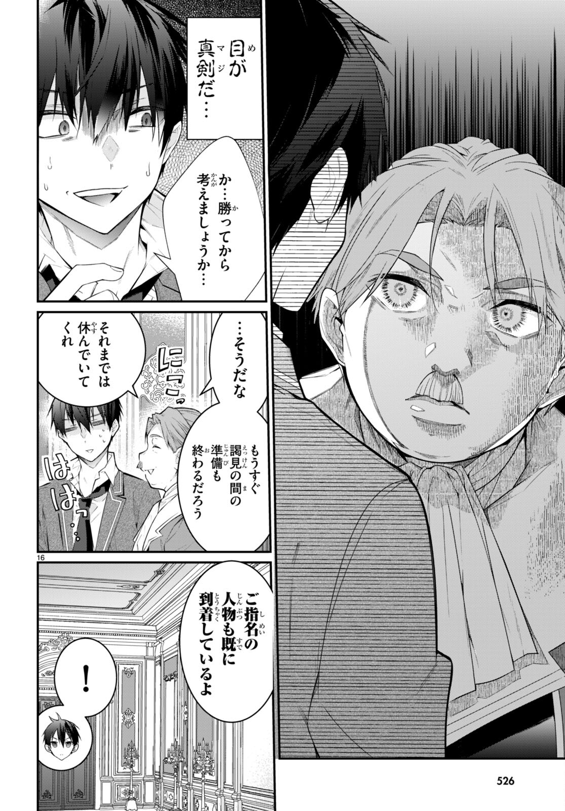 乙女ゲー世界はモブに厳しい世界です Chap 51 - Next Chap 52