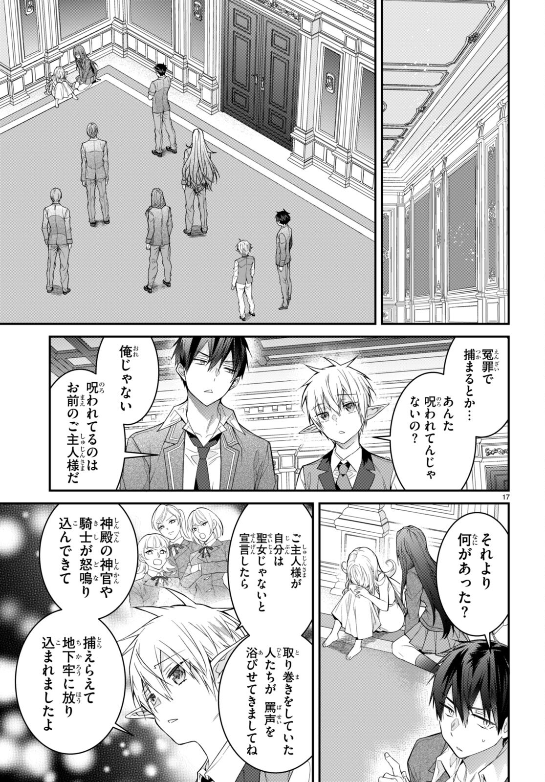 乙女ゲー世界はモブに厳しい世界です Chap 51 - Next Chap 52