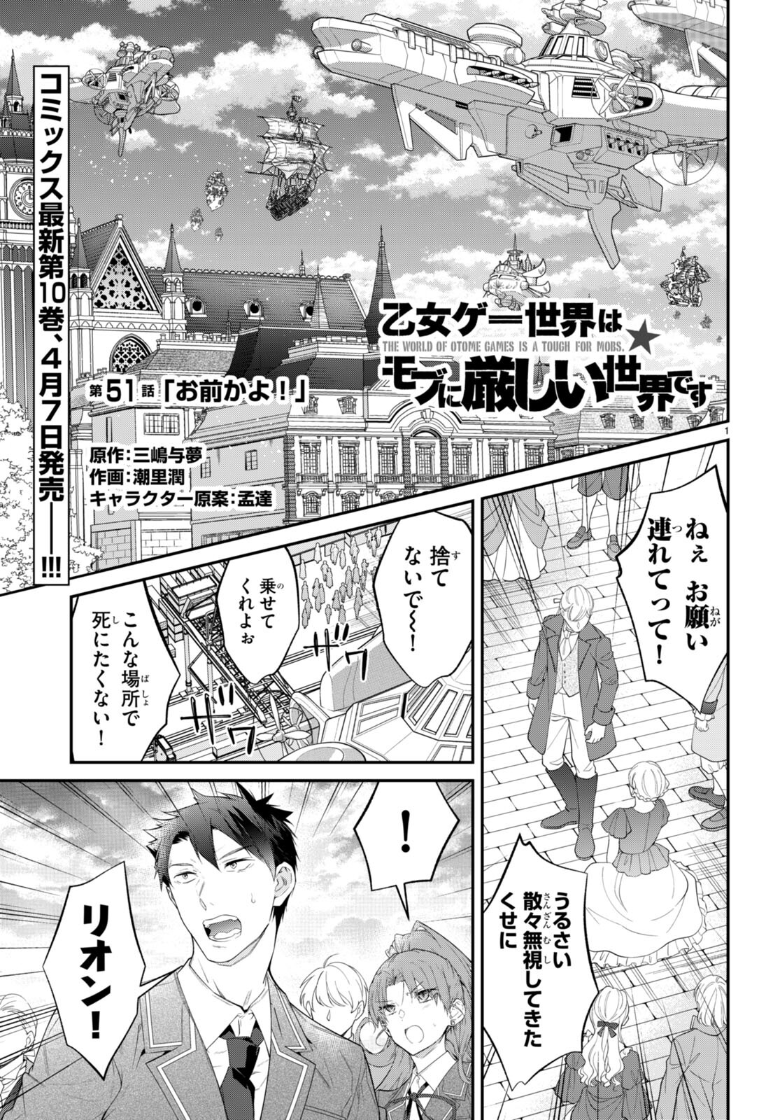 乙女ゲー世界はモブに厳しい世界です Chap 51 - Next Chap 52