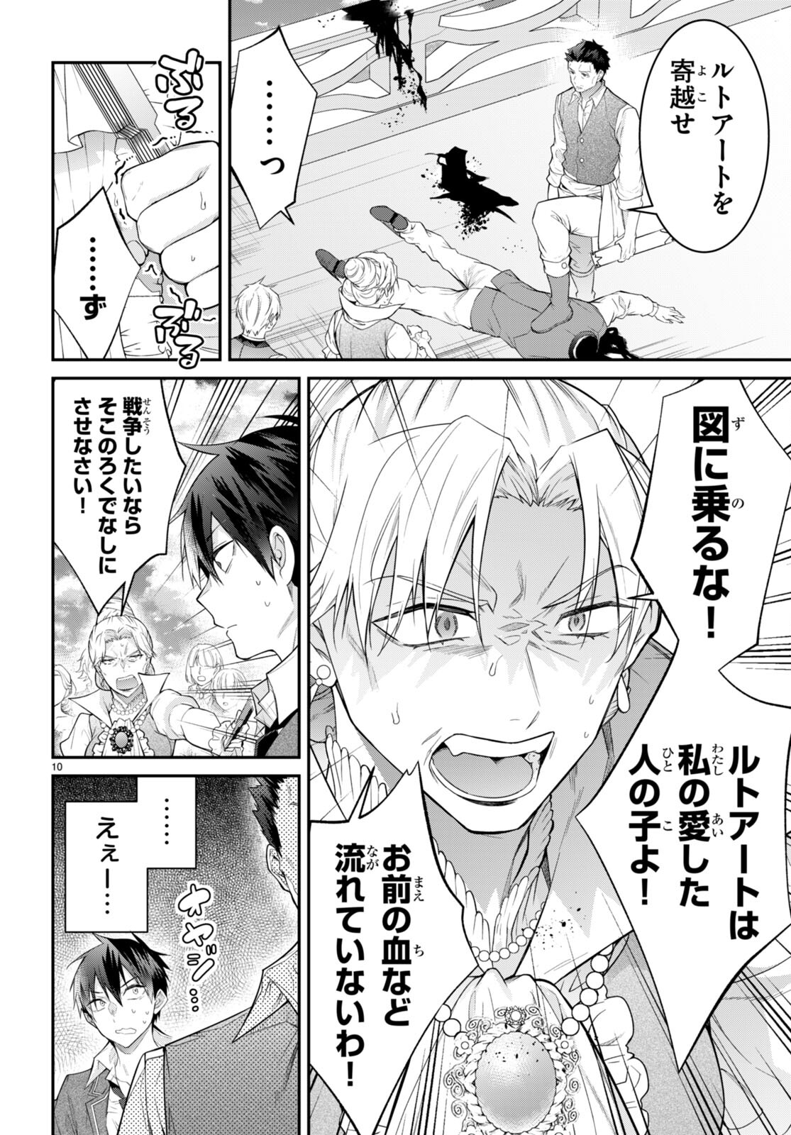 乙女ゲー世界はモブに厳しい世界です Chap 51 - Next Chap 52