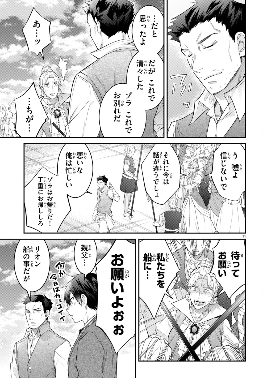 乙女ゲー世界はモブに厳しい世界です Chap 51 - Next Chap 52