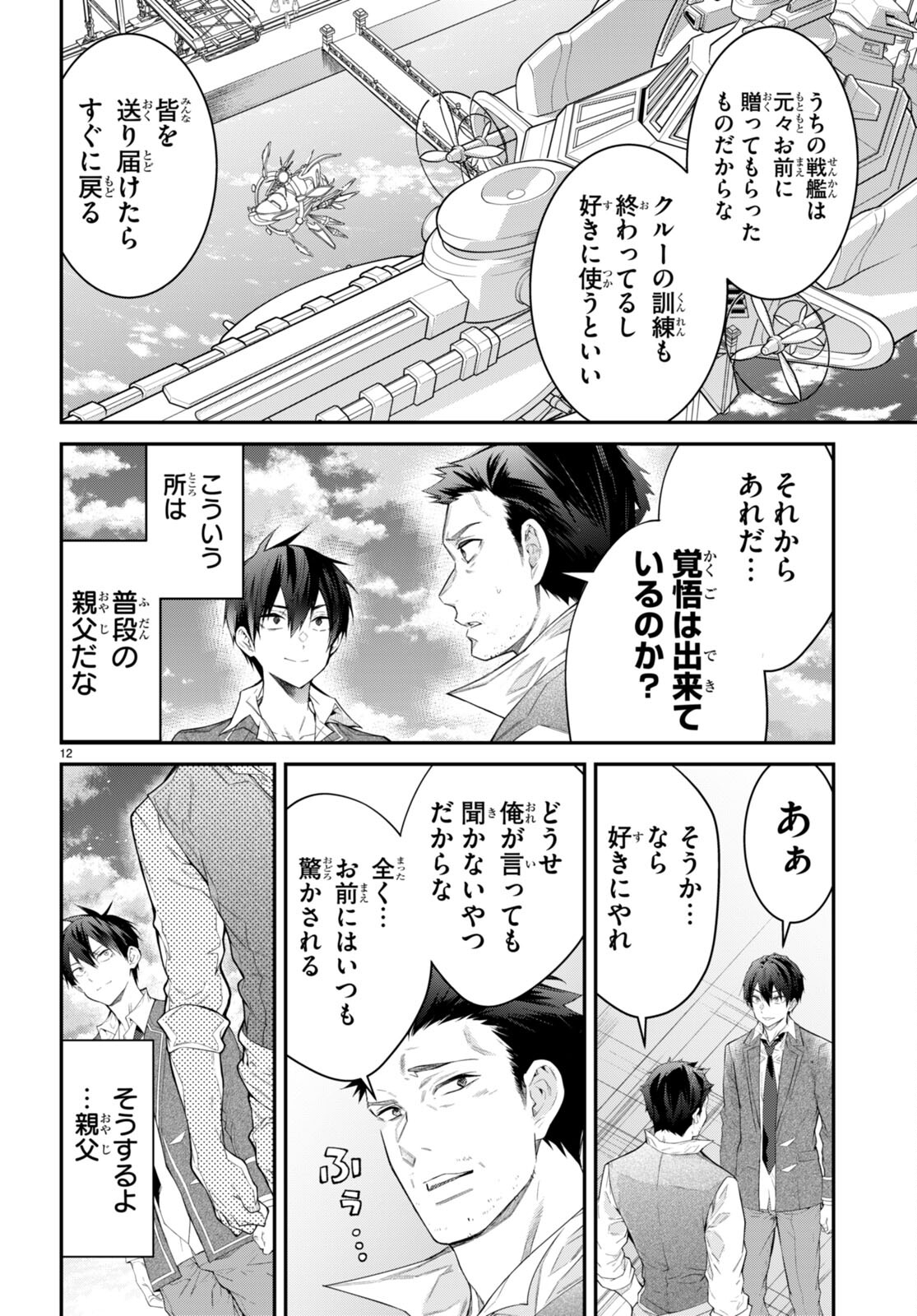 乙女ゲー世界はモブに厳しい世界です Chap 51 - Next Chap 52