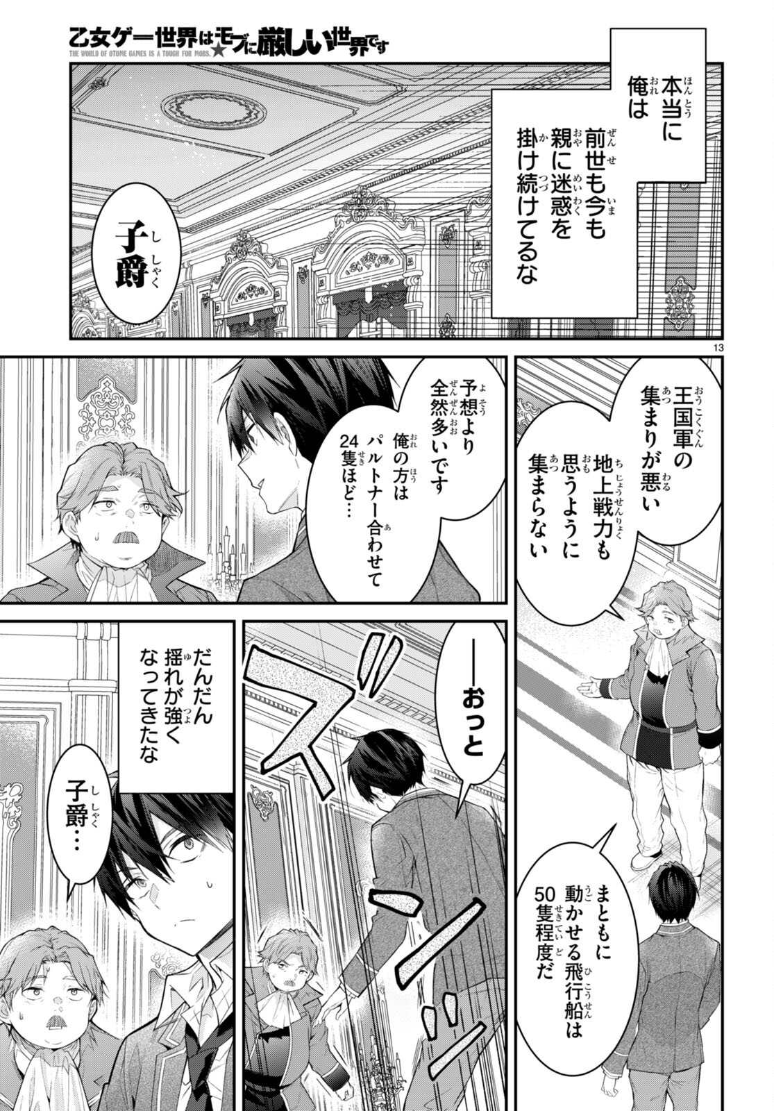乙女ゲー世界はモブに厳しい世界です Chap 51 - Next Chap 52