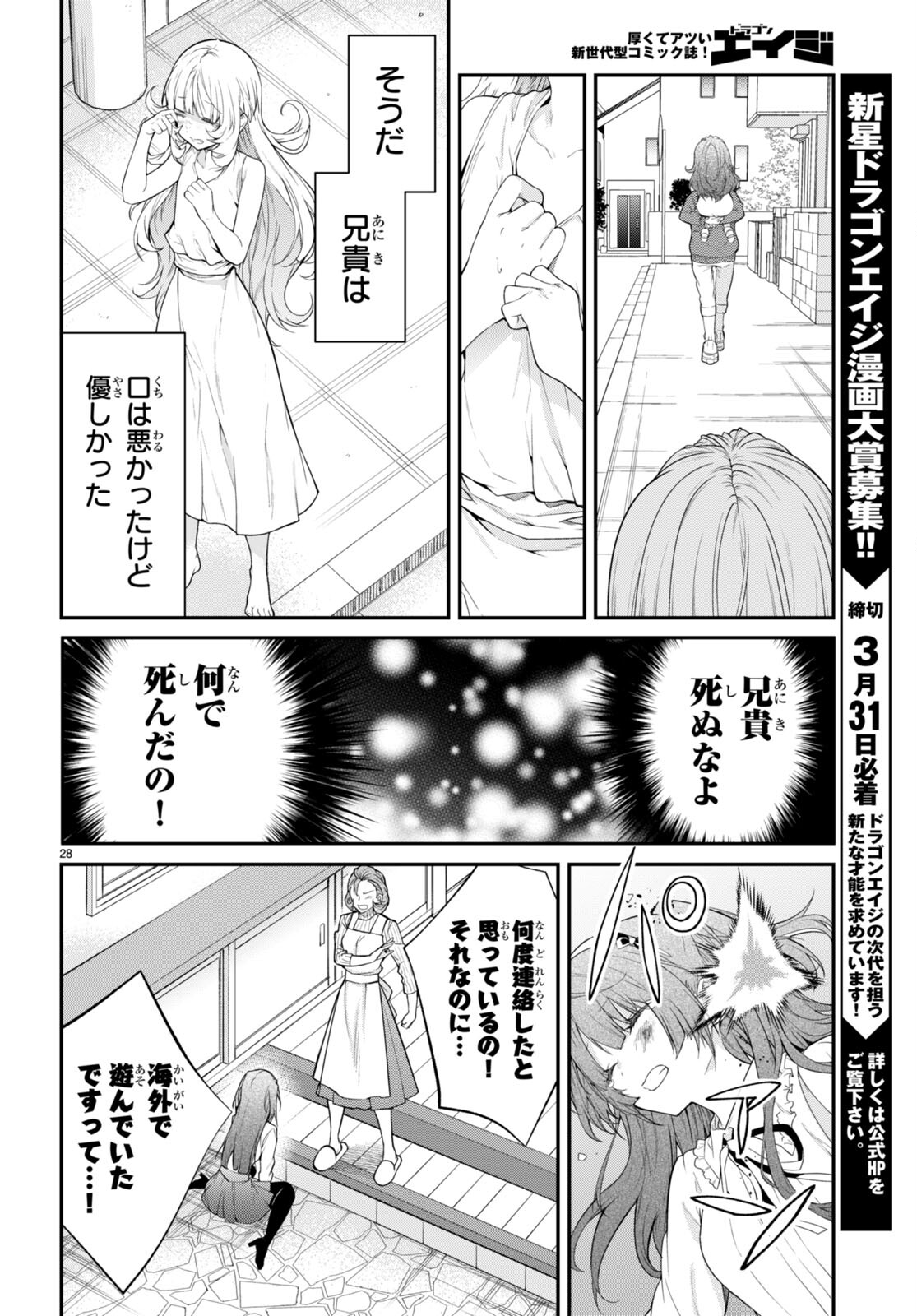 乙女ゲー世界はモブに厳しい世界です Chap 51 - Next Chap 52