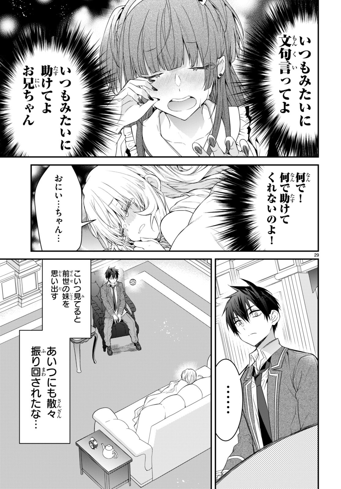 乙女ゲー世界はモブに厳しい世界です Chap 51 - Next Chap 52