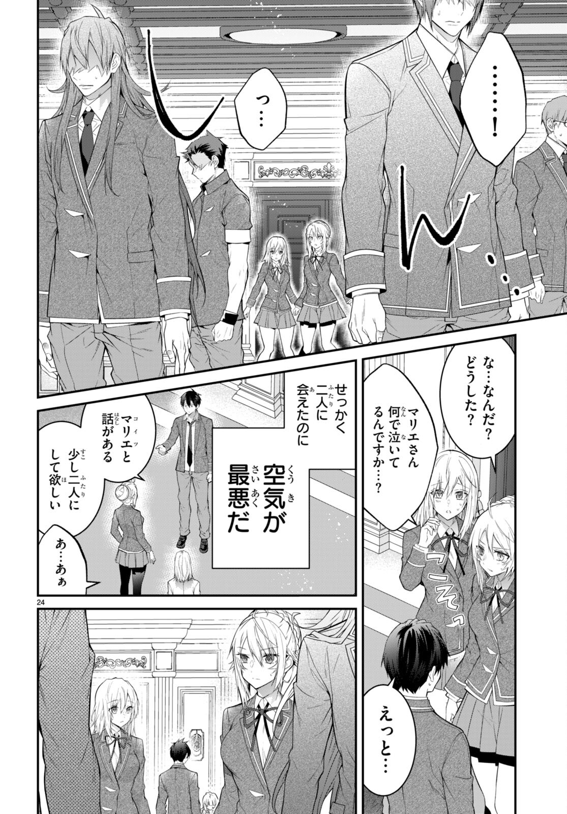 乙女ゲー世界はモブに厳しい世界です Chap 51 - Next Chap 52