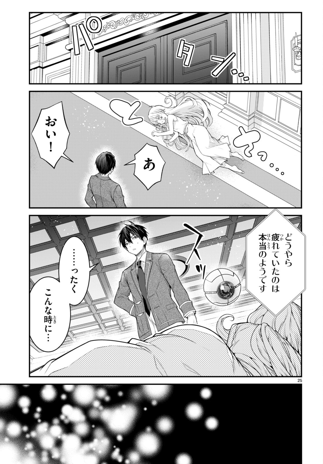 乙女ゲー世界はモブに厳しい世界です Chap 51 - Next Chap 52